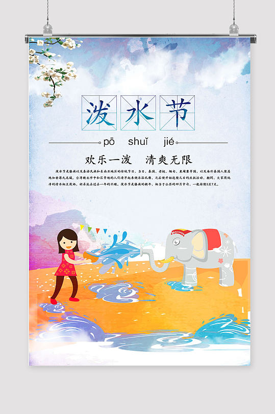 泼水节泰国泼水节