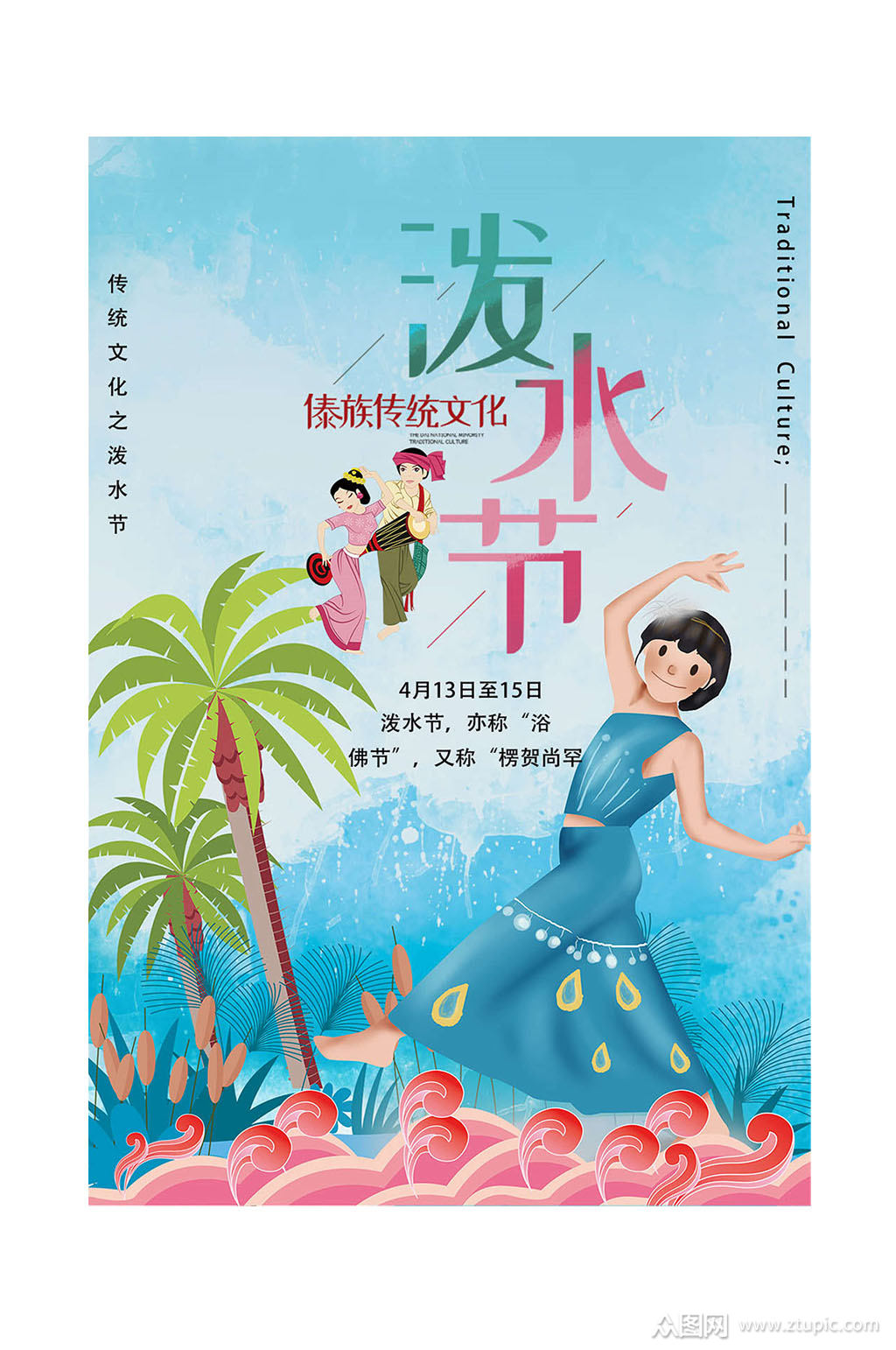 泼水节泰国泼水节素材