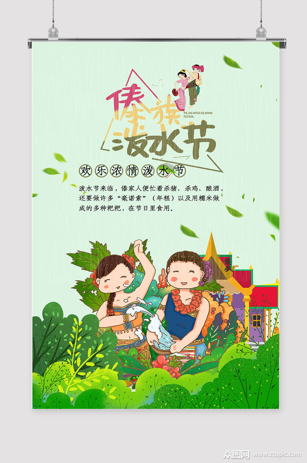 泰国泼水节狂欢泼水节