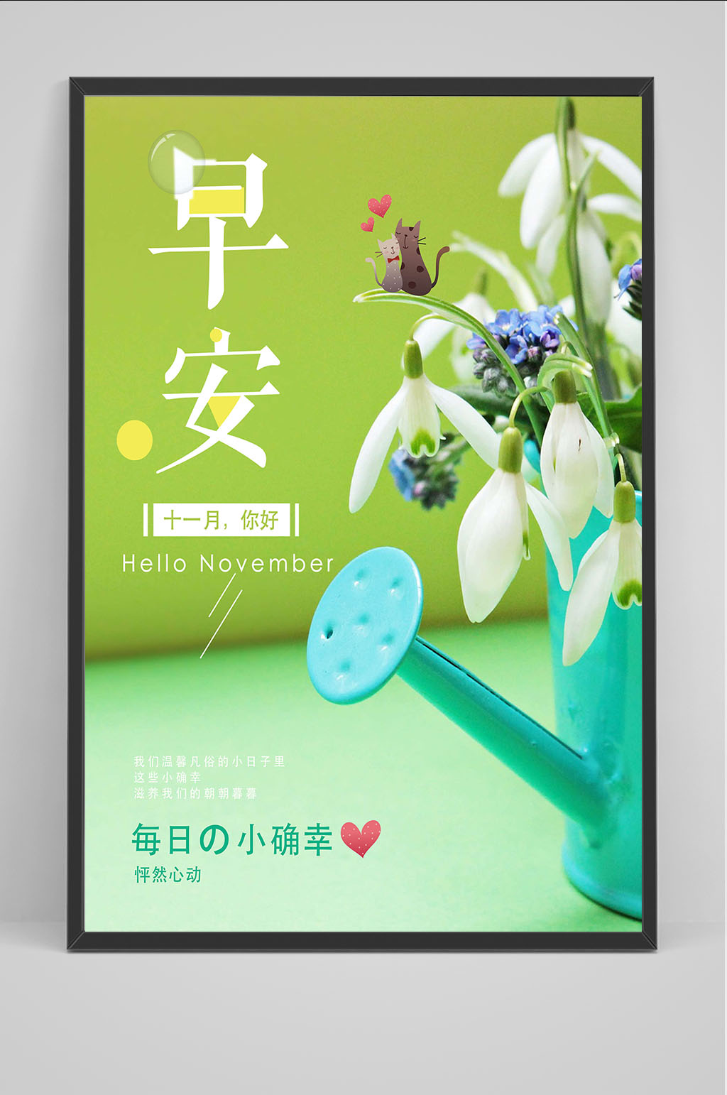 早安图片手机海报素材