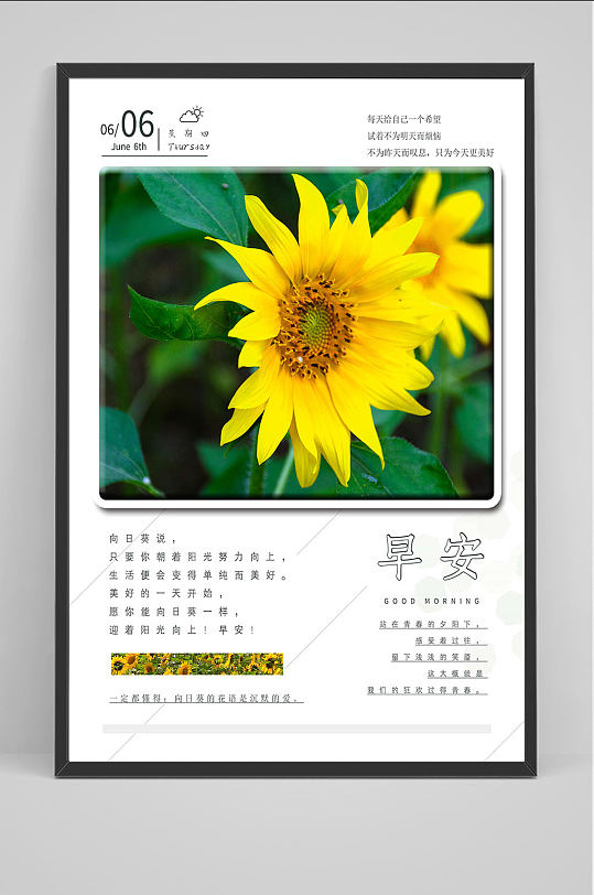 早安励志阳光海报