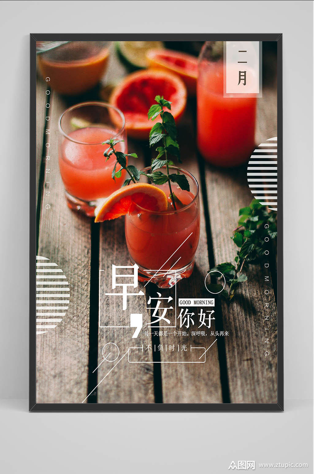 早安清新海报早餐