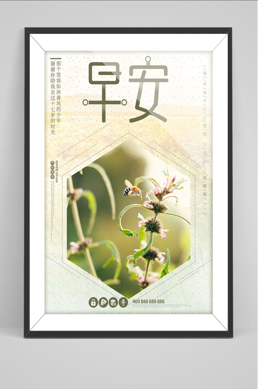 清晨阳光清新海报