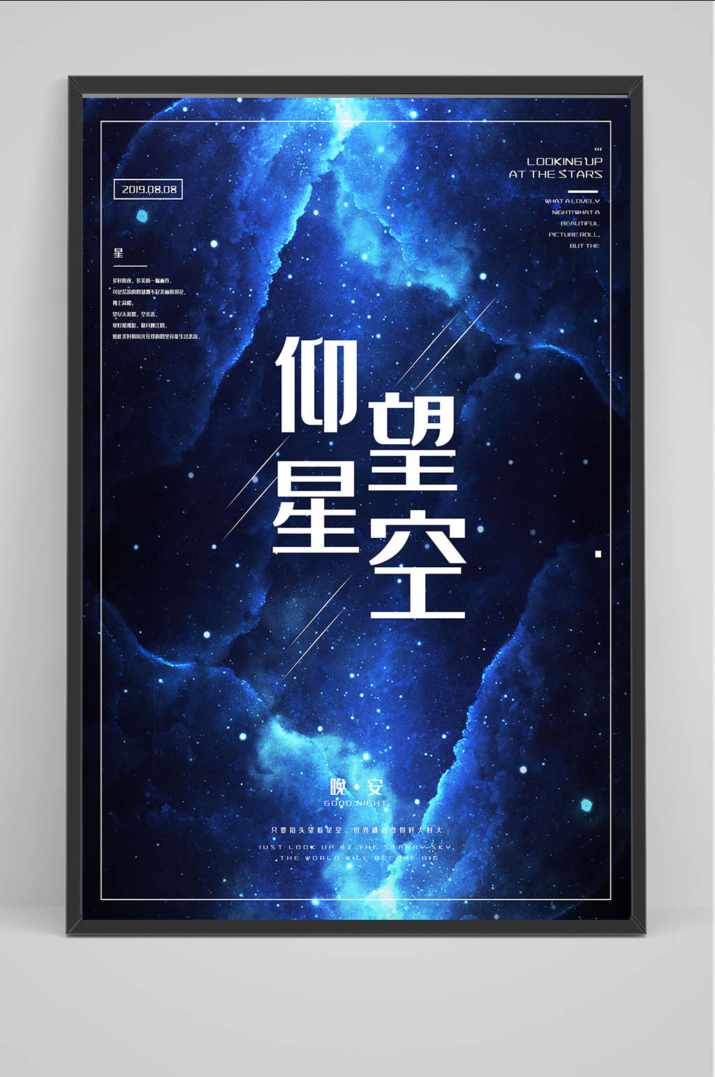 晚安好梦海报晚安