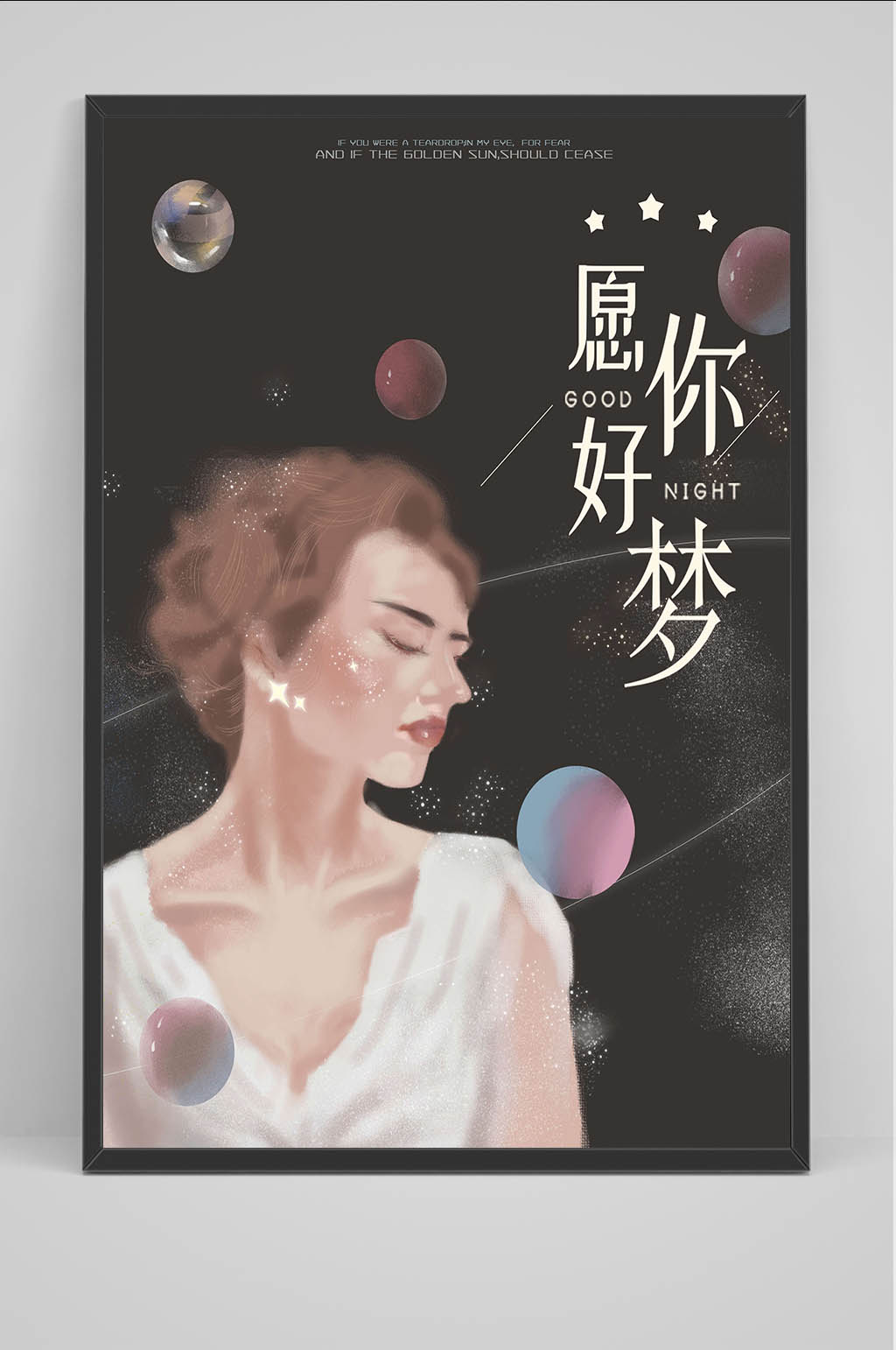 晚安好梦海报睡眠素材
