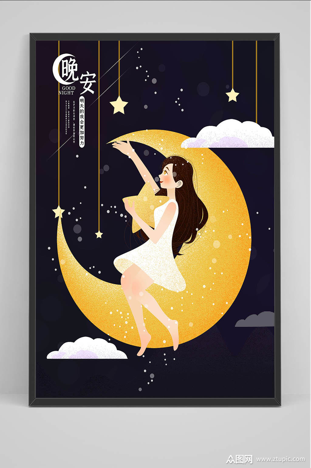 晚安唯美星空图片