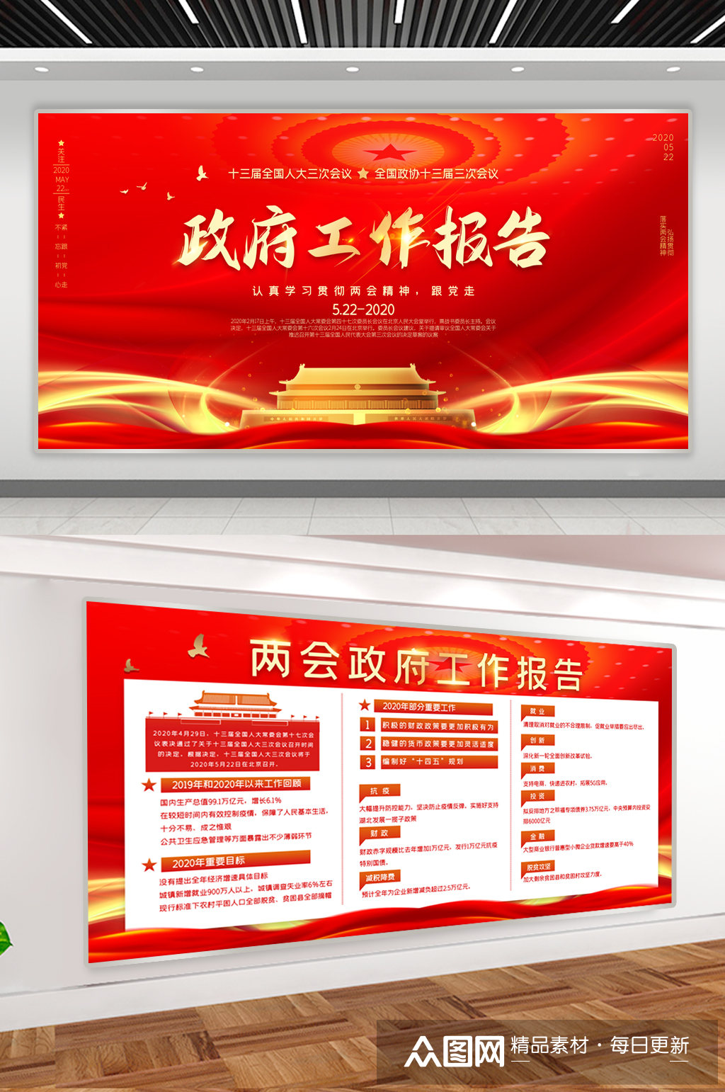 红色大气两会政府工作报告模板下载-编号218914-众图网