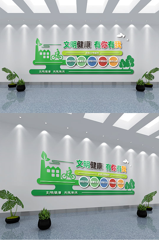 文明健康有你有我文化墙-众图网
