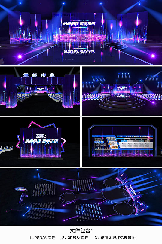 高端大气科技年会舞台舞美效果图-众图网