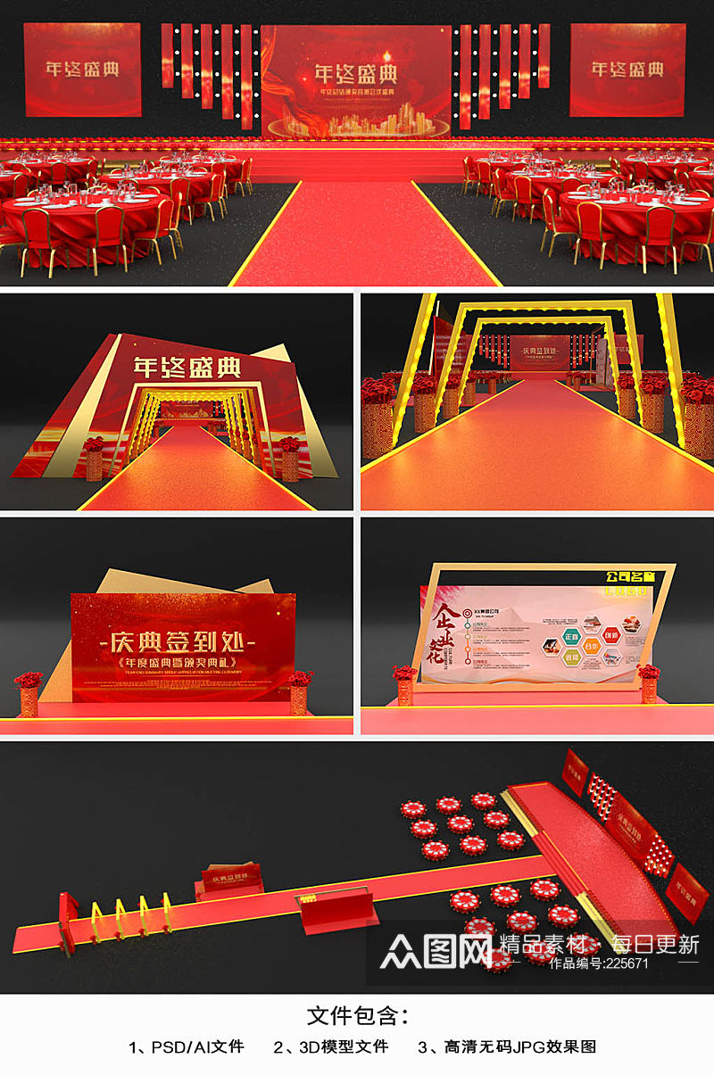中国红年会布置舞台C4D舞美设计模型素材