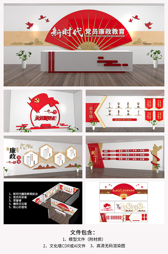 廉政文化展馆全套廉政文化-众图网