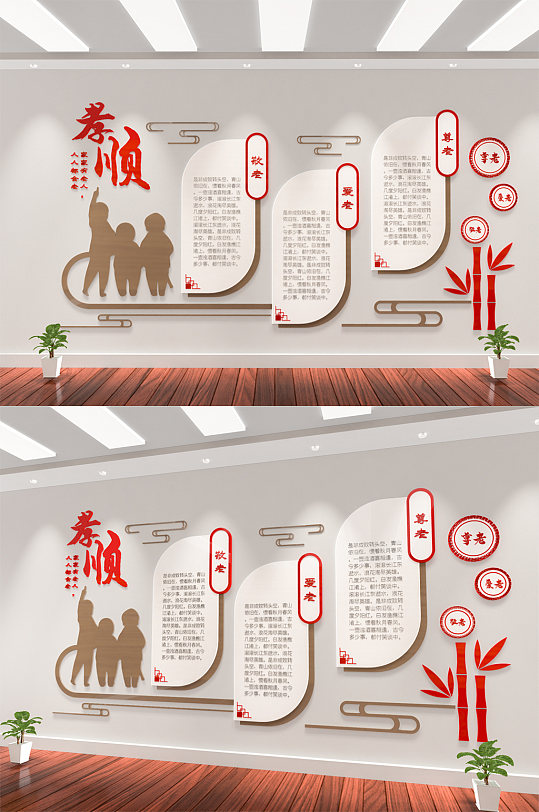 敬老爱老孝顺文化宣传墙-众图网