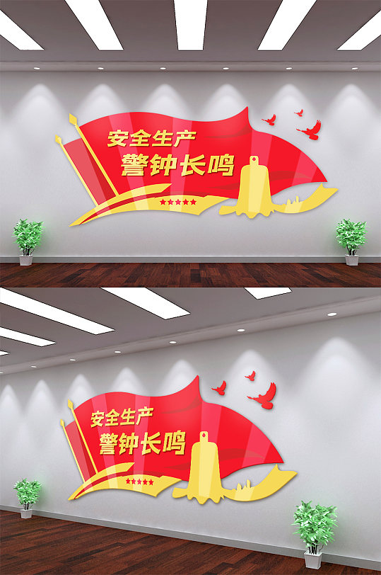 安全生产警钟长鸣文化墙