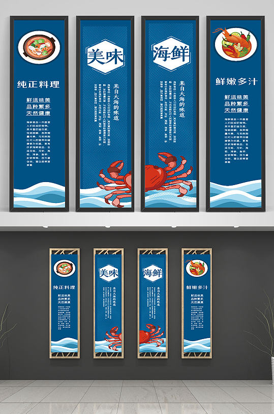 美食海鲜挂画海报