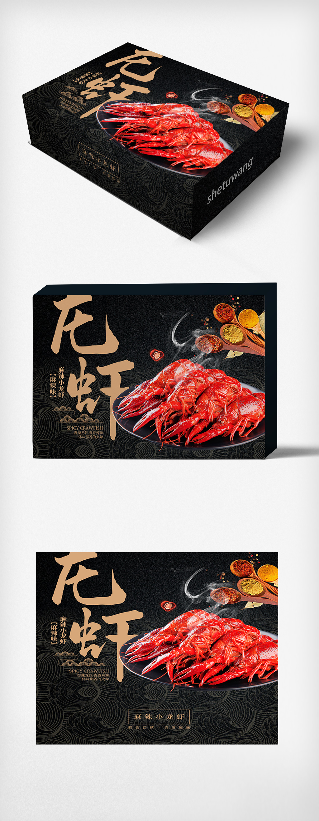 餐饮小龙虾海鲜礼盒包装素材
