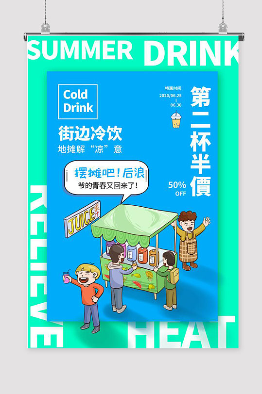 摆地摊海报摆摊海报