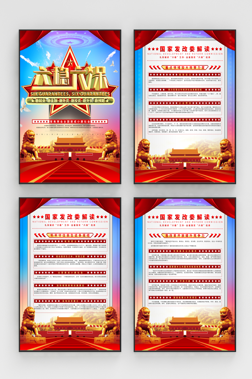 稳中求进六稳六保素材