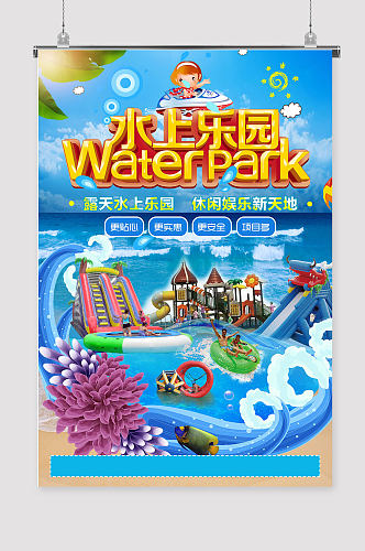 水上乐园夏日派对海报设计图片