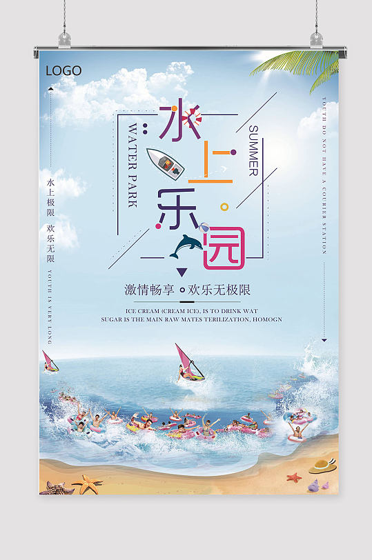藍(lán)色唯美水上樂(lè)園