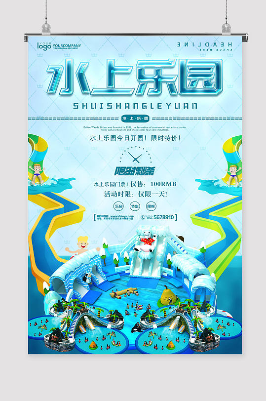 蓝色水上乐园海报