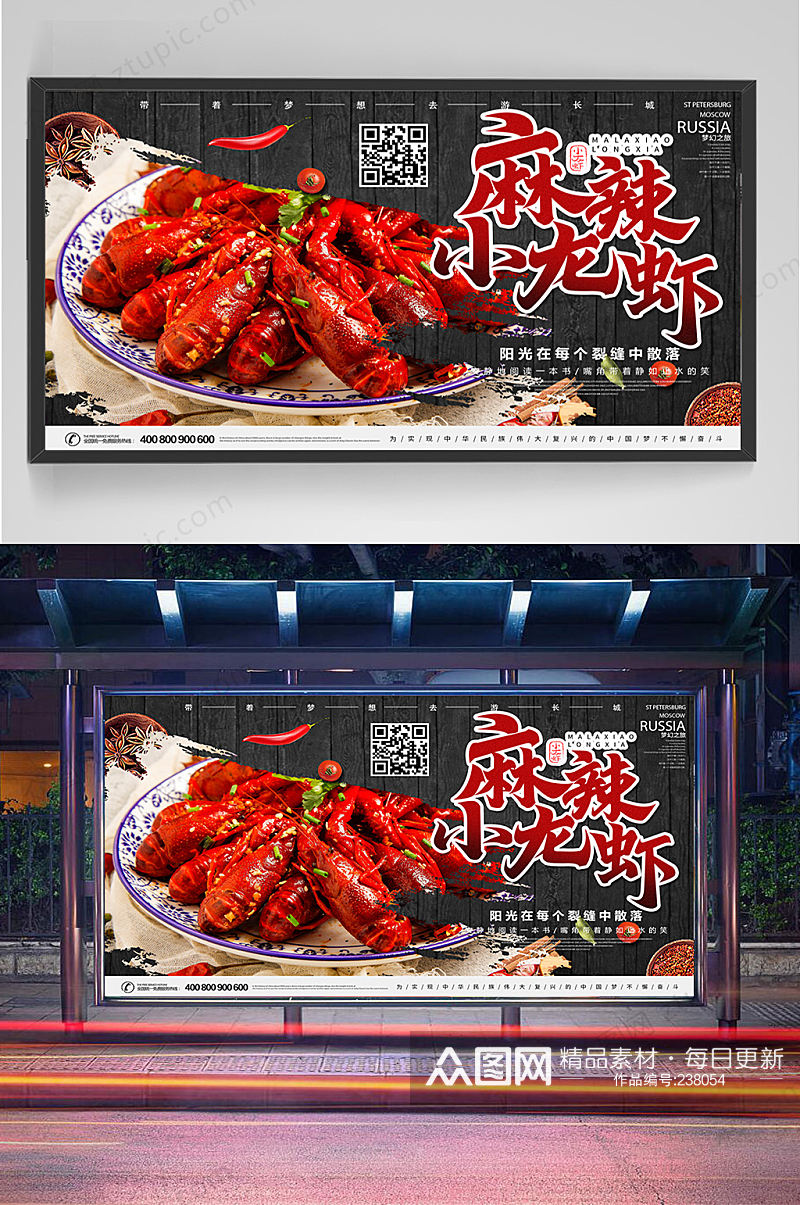麻辣小龙虾美食宣传素材