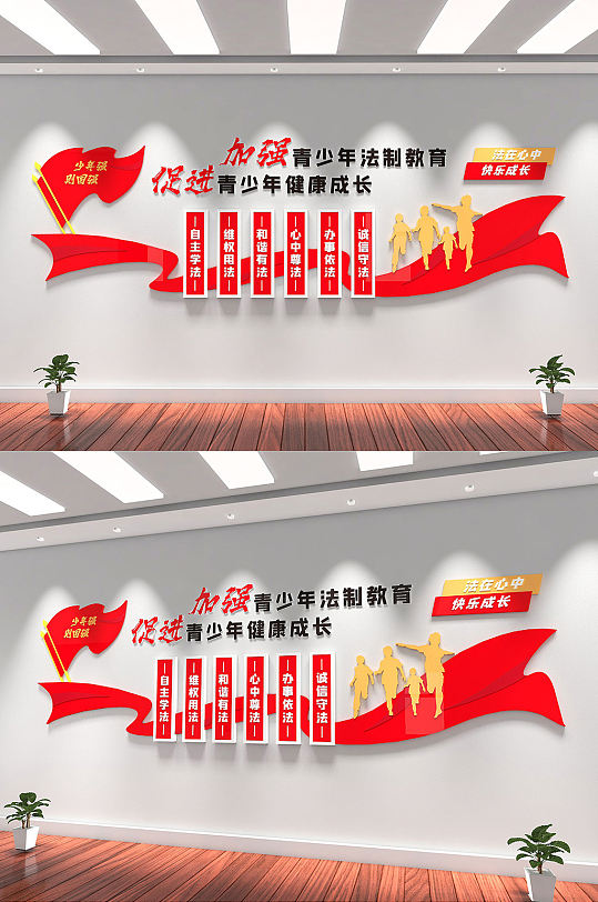 青少年普法司法局党建文化墙