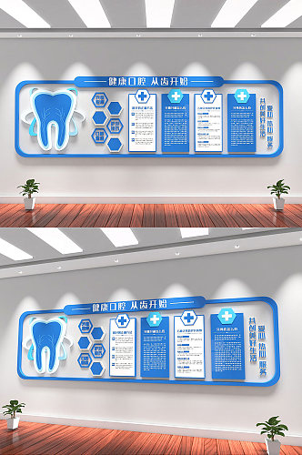 牙科口腔医院文化墙