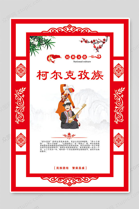 柯尔克孜组民族文化