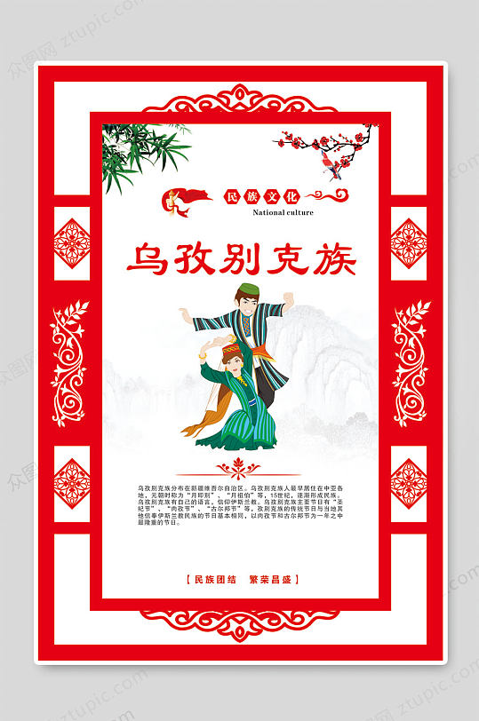 乌孜别克族民族文化