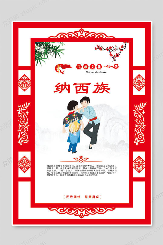 纳西族少数民族民族人物