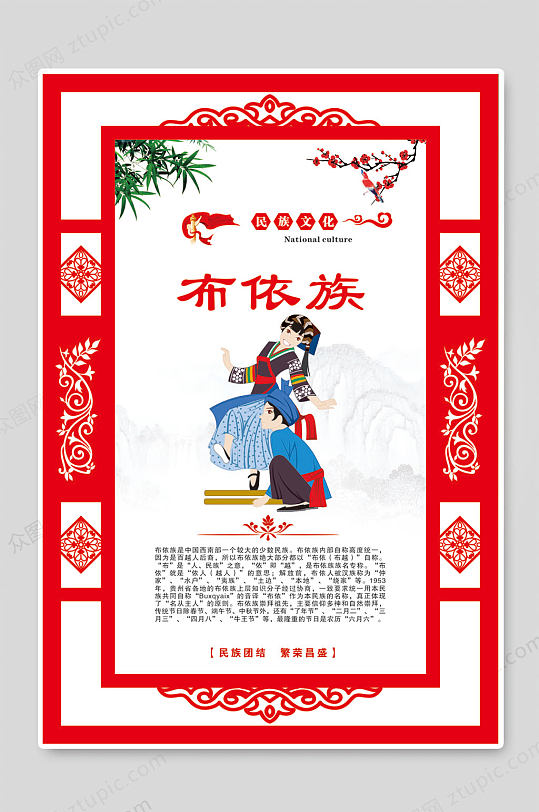 布依族民族人物民族简介