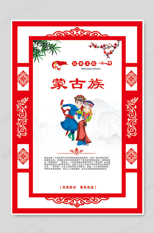 蒙古族民族文化展板