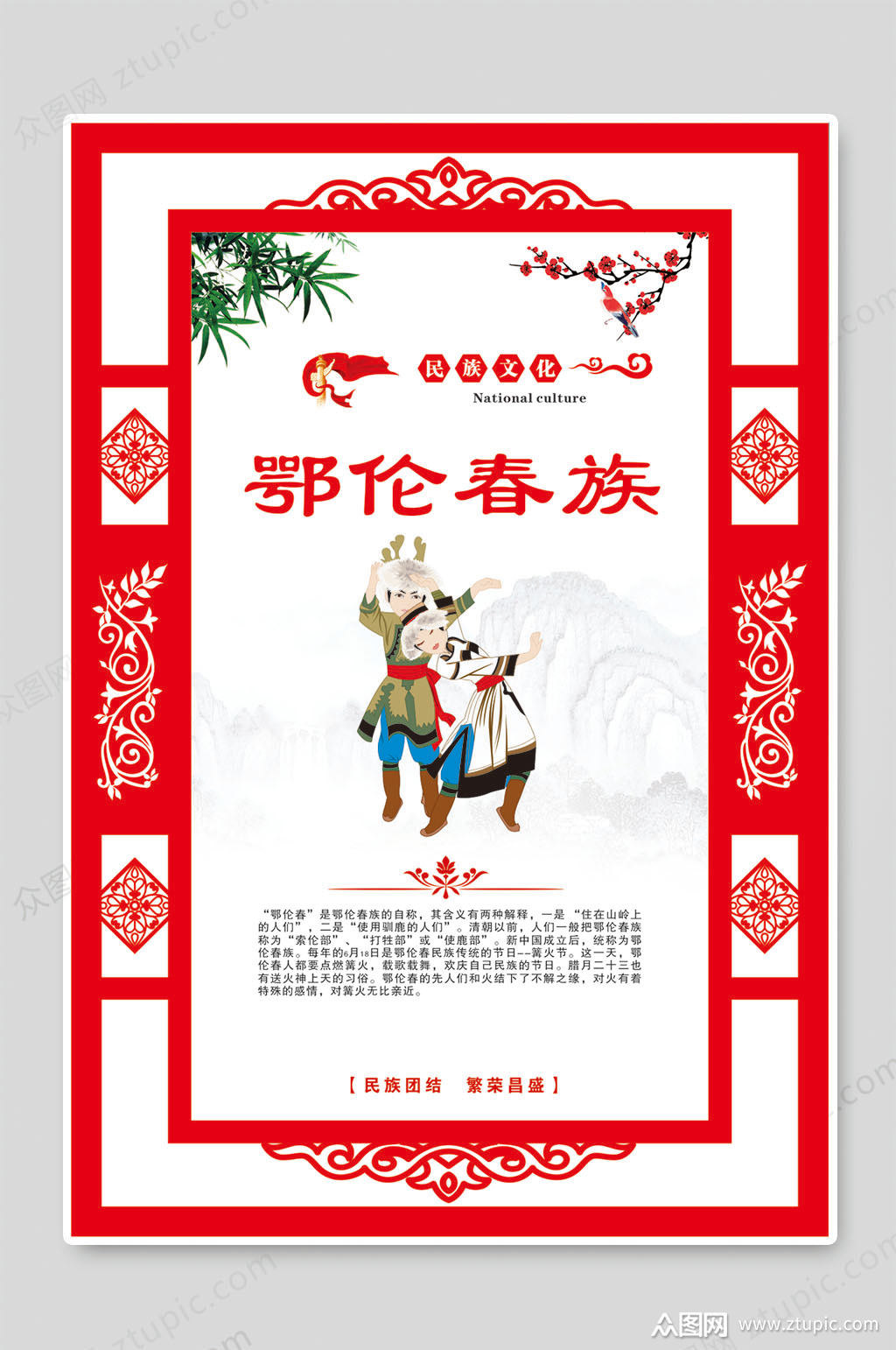 鄂伦春族少数民族素材