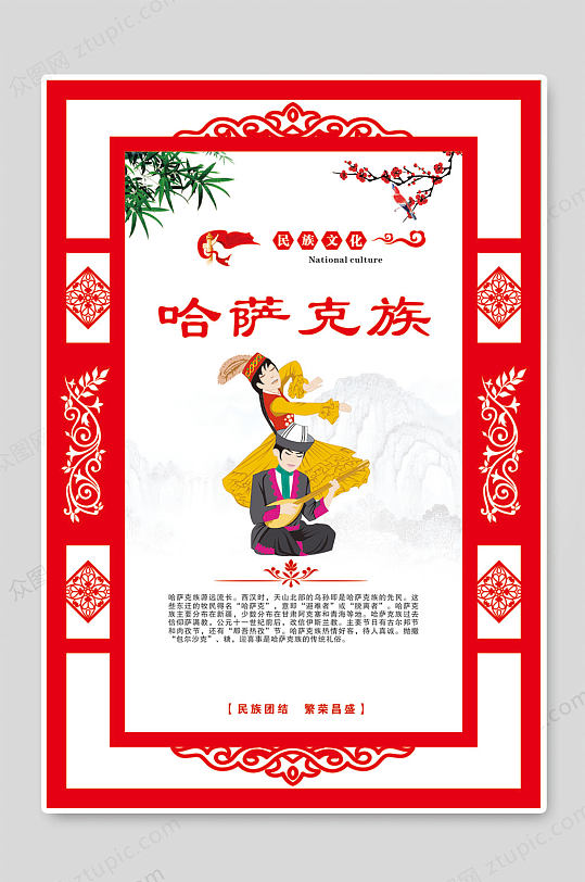 哈萨克族民族介绍