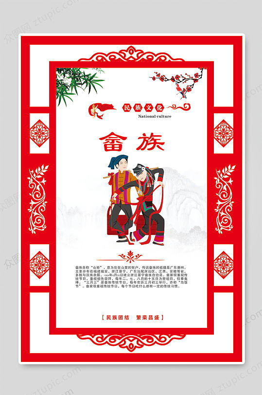 畲族民族文化展板