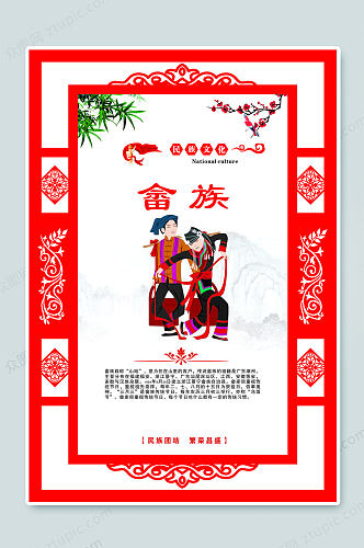 畲族民族文化展板