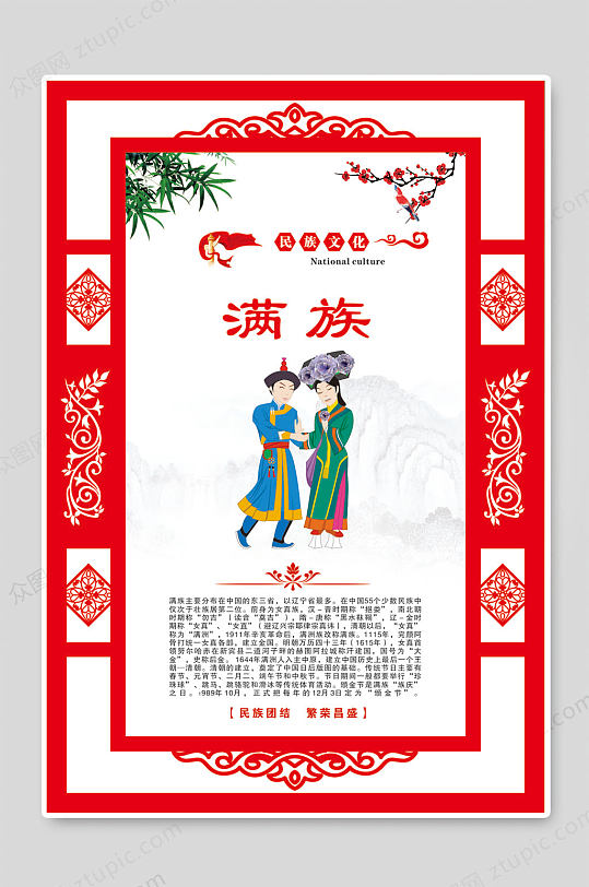 满族民族文化展板