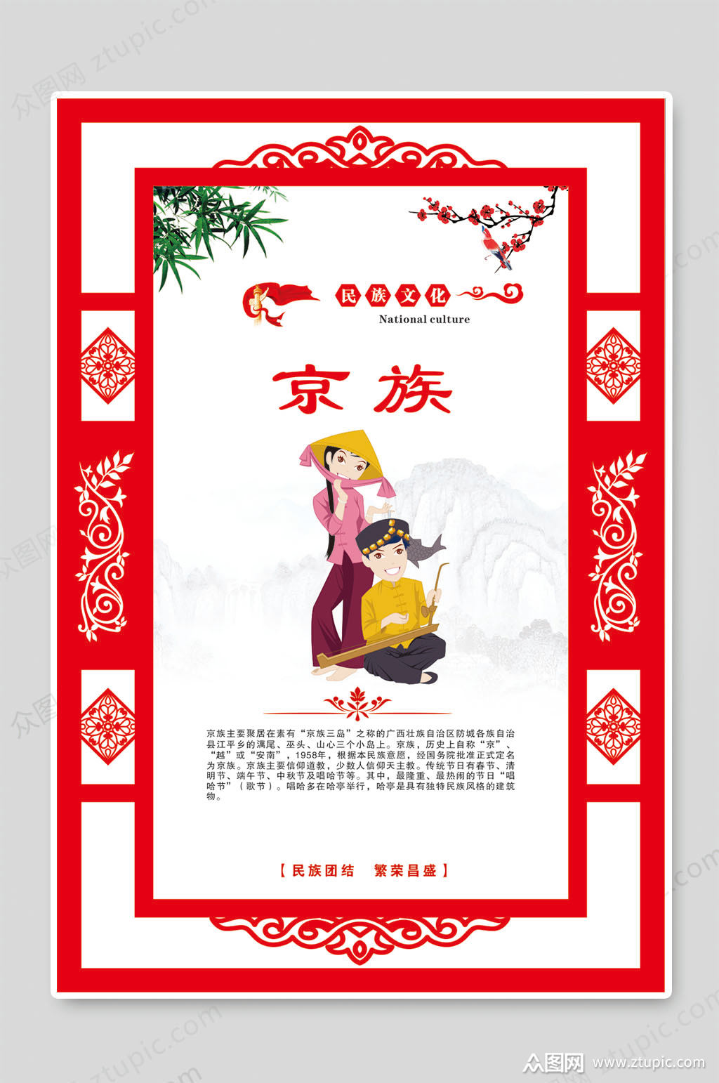 京族民族服饰校园文化