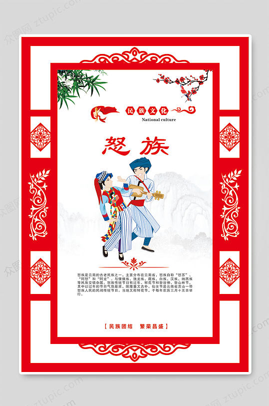 怒族民族文化宣传-众图网