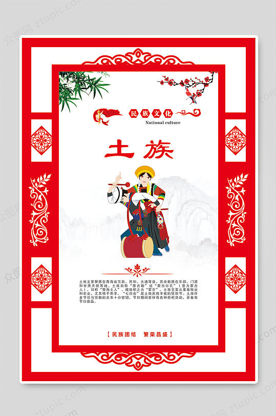 土族民族男女民族文化