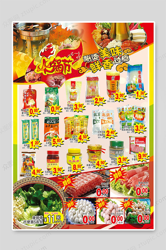 超市特价促销展板