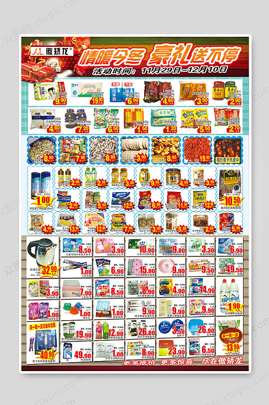 超市促销商品特价