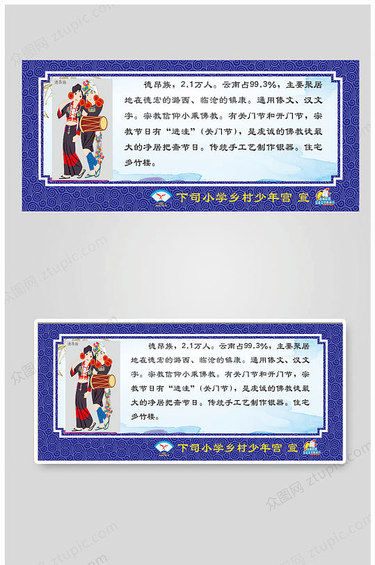 德昂族民族文化展板