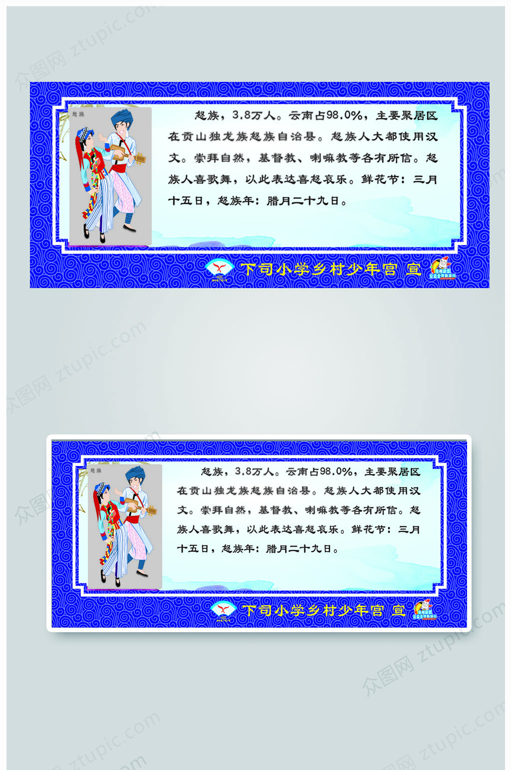 怒族民族文化展板素材