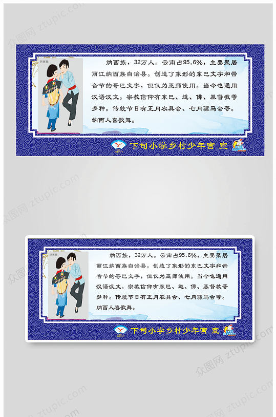 纳西族民族文化展板-众图网