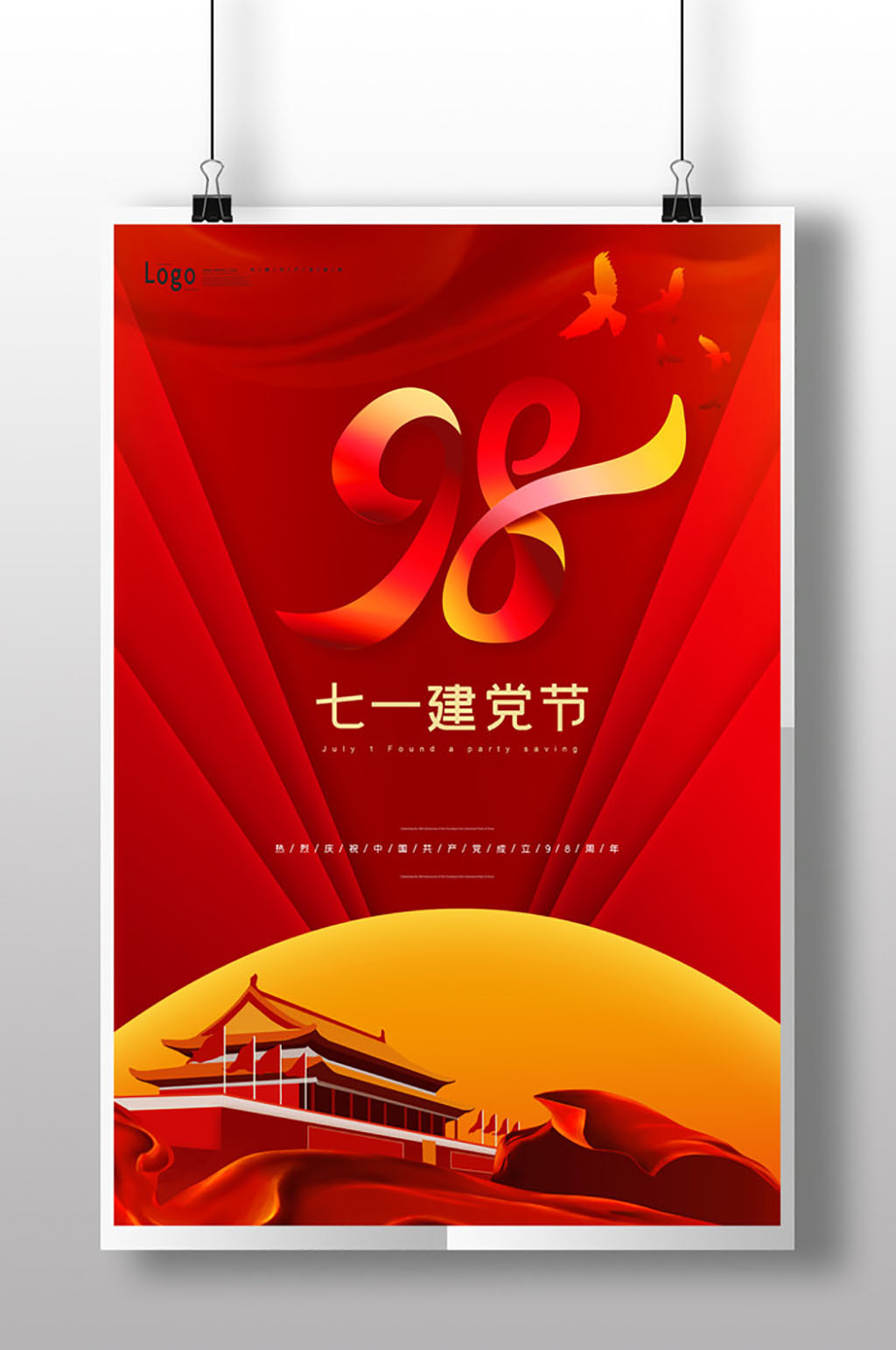 七一红色建党海报素材