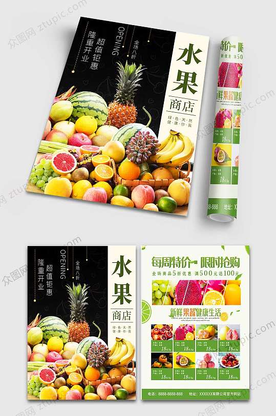 水果店dm单图片-水果店dm单素材下载-众图网