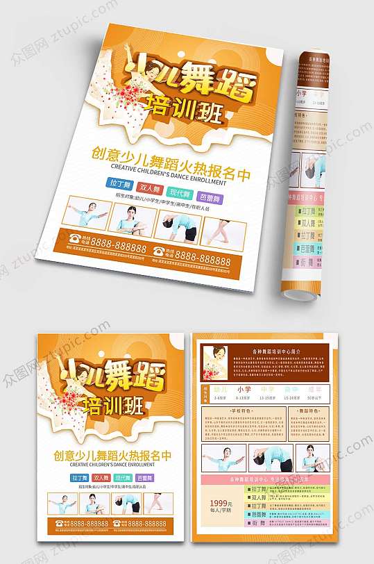 简约少儿舞蹈培训招生宣传