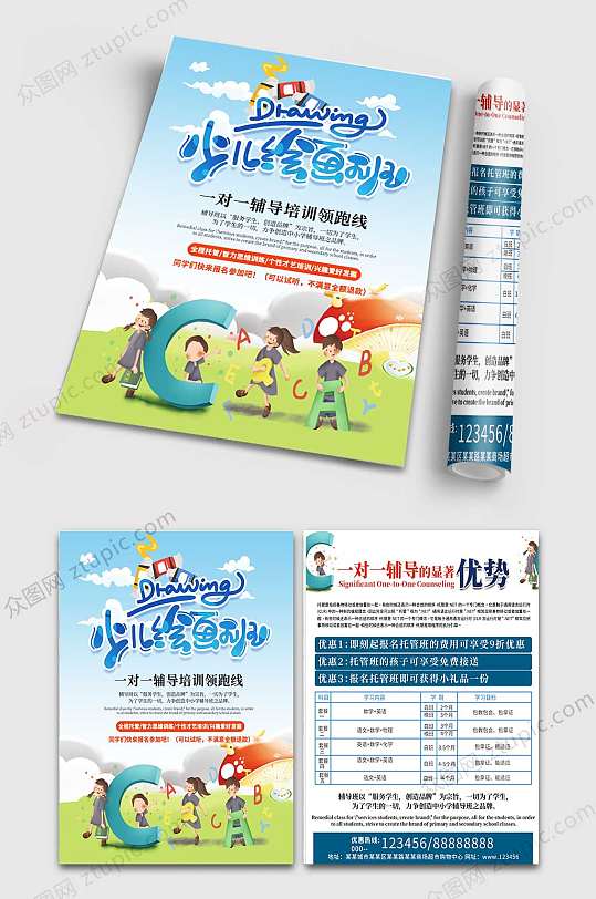 少儿绘画班教育宣传单页美术培训