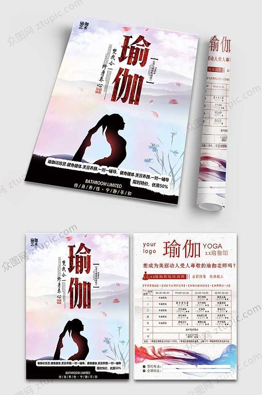 瑜伽培训宣传单页